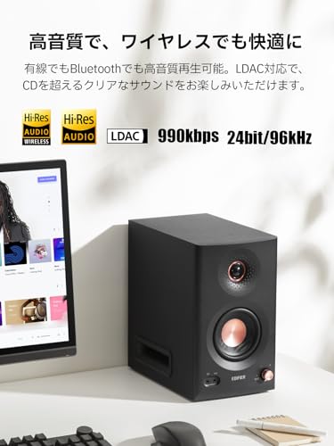 EDIFIER MR5 LDAC対応ワイヤレススピーカー EDIFIER MR5 | Edifier